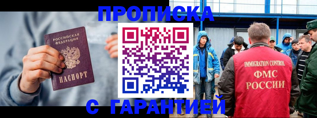 прописка штамп в Кораблино
