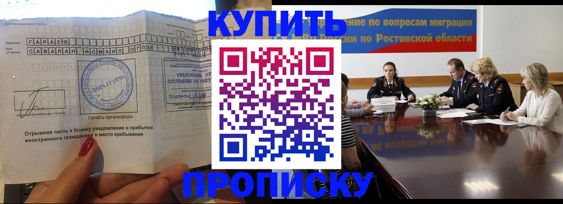 прописка законно в Кораблино