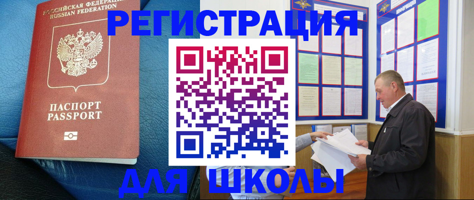 прописка ребенка в Кораблино